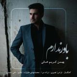 کاور آهنگ باور ندارم