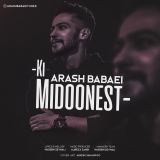 کاور آهنگ کی میدونست