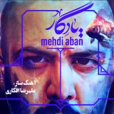 کاور آهنگ یادگار