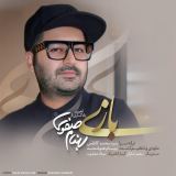 کاور آهنگ بازی