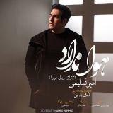 کاور آهنگ هوا ندارد