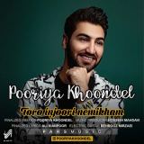 کاور آهنگ تورو اینجوری نمیخوام
