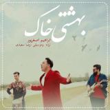 کاور آهنگ بهشتی خاک