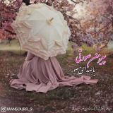 کاور آهنگ پیرهن صورتی