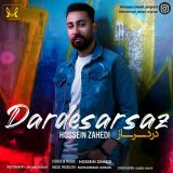 کاور آهنگ دردسرساز