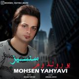 کاور آهنگ سنسیز یورولدوم