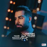 کاور آهنگ چشم نظر
