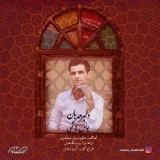 کاور آهنگ دلبر مهربان