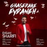 کاور آهنگ قاصدک عیدانه