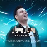 کاور آهنگ هوار هوار