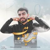کاور آهنگ تب و تاب