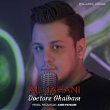 کاور آهنگ دکتر قلبم
