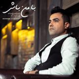 کاور آهنگ با من باش