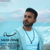 کاور آهنگ جانا