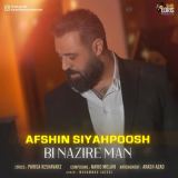 کاور آهنگ بی نظیر من