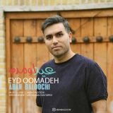 کاور آهنگ عید اومده