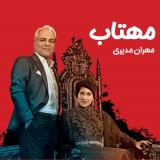 کاور آهنگ مهتاب