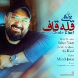 کاور آهنگ قله قاف