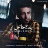 کاور آهنگ اینقده خاص