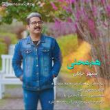 کاور آهنگ هم محلی