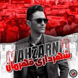 کاور آهنگ شهرداری قهرمان