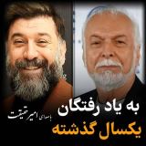 کاور آهنگ رفتگان