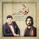 کاور آهنگ نوروز عشق