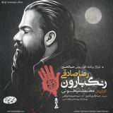 کاور آهنگ رنگ بارون