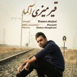 کاور آهنگ قیرمیزی آلما
