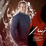 کاور آهنگ زیبای بی مانند