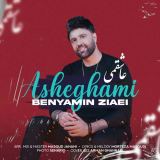 کاور آهنگ عاشقمی