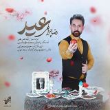 کاور آهنگ عید