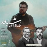 کاور آهنگ شایعه