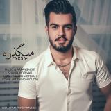 کاور آهنگ میگذره