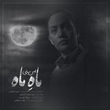 کاور آهنگ ماه ماه