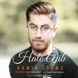 کاور آهنگ حال عجیب