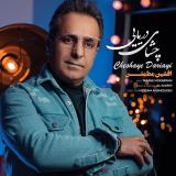 کاور آهنگ چشای دریایی