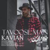 کاور آهنگ طاووس من