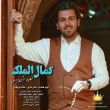 کاور آهنگ کمال الملک