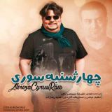 کاور آهنگ چهارشنبه سوری