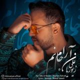 کاور آهنگ آرام جانم