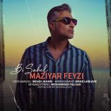 کاور آهنگ بی ساحل
