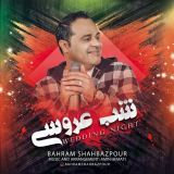 کاور آهنگ شب عروسی