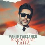 کاور آهنگ کوهانی تها