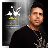 کاور آهنگ بماند