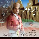 کاور آهنگ ایرانوم