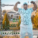 کاور آهنگ هزار درصد