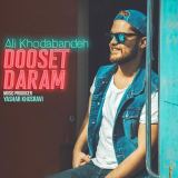 کاور آهنگ دوست دارم