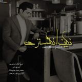 کاور آهنگ نگین انگشتری