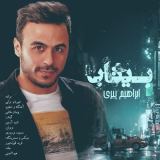 کاور آهنگ بی تاب